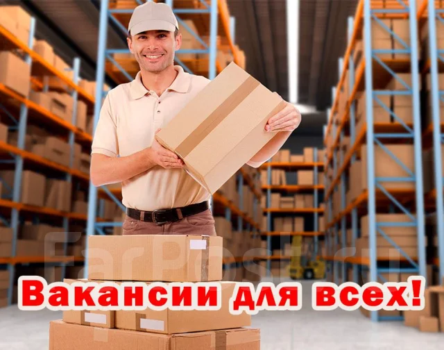 Грузчик на машину вакансии