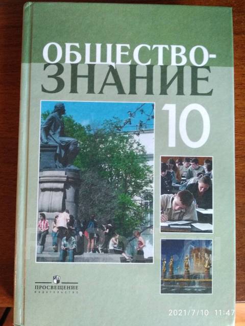 Обществознание профильный уровень 10. Учебник Обществознание 10 класс профильный уровень. Дидактические материалы по обществознанию 10 класс Боголюбов. Дидактические материалы по обществознанию 10 класс. Обществознание 10 класс дидактические материалы.