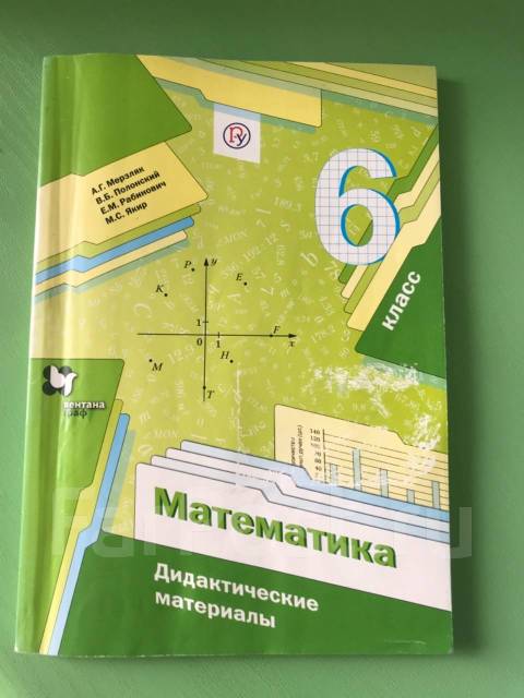 Учебник дидактический материал по математике мерзляк. Дидактика 11 класс Мерзляк. Дидактические материалы 9 класс углубленное Мерзляк. Математика дидактические материалы 6 класс Мерзляк купить. Математика математика шестой класс номер 955 Мерзляк Полонский.