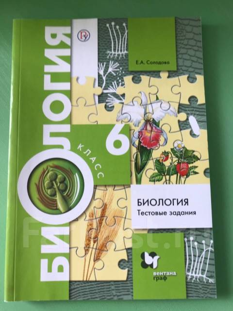Дидактические работы 8 класс. Биология 7 класс тестовые задания Солодова. Дидактический материал по биологии 9 класс Солодова Вентана-Граф. Гдз биология 6 класс тестовые задания Солодова биология. Биология тестовые задания Солодова 5 класс.