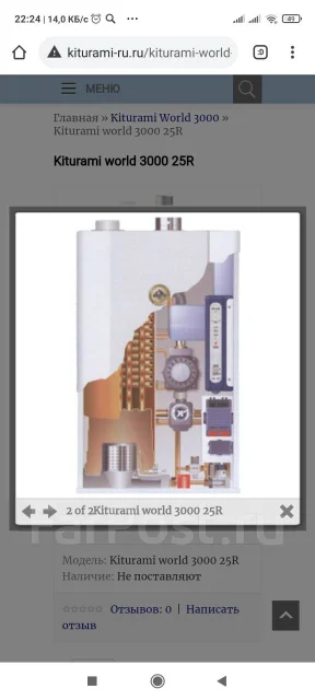 Kiturami world 3000 25R газовый котёл - Водонагреватели во Владивостоке