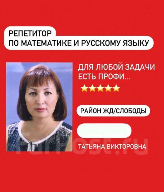 Объявление репетитор по математике образец