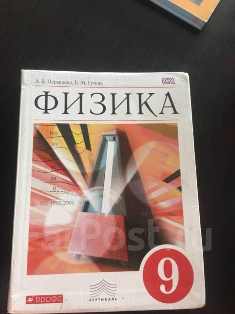 Перышкин физика 2019 год. Учебник по физике 9 класс перышкин Дрофа. Учебник физики перышкин Гутник Иванов 9 класс. Физика учебник розовый Дрофа пёрышкин 9 класс. Физика, 9 класс, учебник, перышкин а.в., Гутник е.м., 2014.