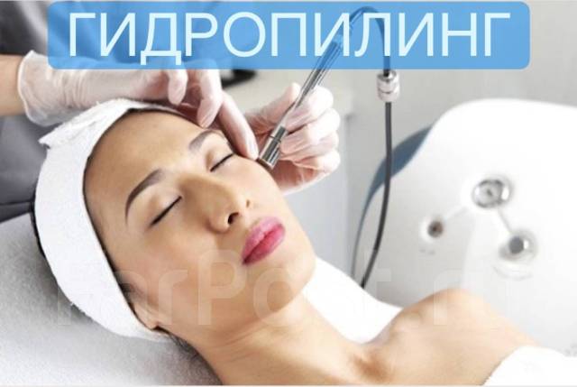 Гидропилинг Акция! 2000 - Косметология и красота во Владивостоке
