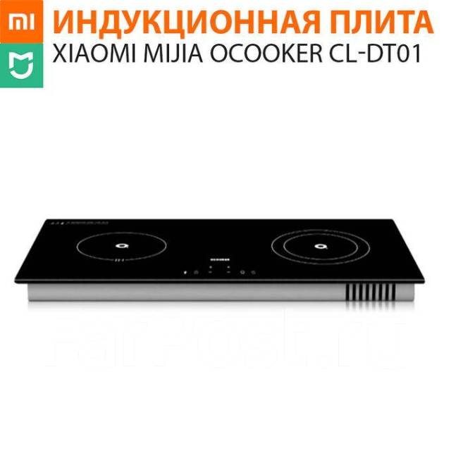 Индукционная плита Xiaomi Mijia Ocooker, новый, в наличии. Цена: 15 000 ...