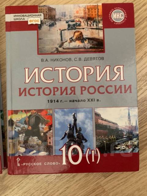 Учебник по истории россии никонов