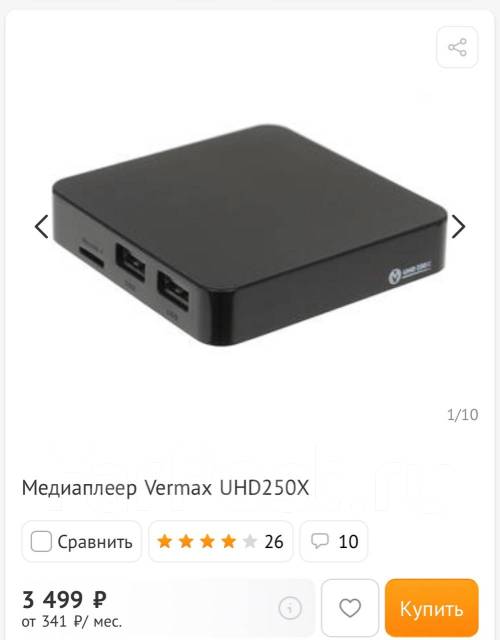 Vermax uhd250x подключить по wi fi