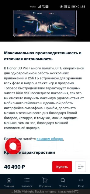 Honor 30 Pro+. �/�, ������, 5G, ����������, NFC ����