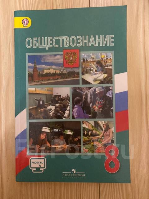 Обществознание 8 класс учебник читать. Учебник Обществознание 8 класс новый. Учебник по обществознанию 8 класс 2021. Учебник Обществознание 8 класс оранжевый. Учебник по обществознанию 8 класс Боголюбов 2021.