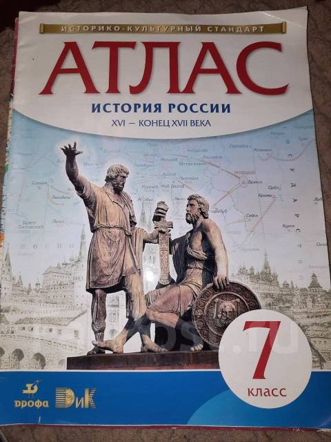 Атлас история 8. Атлас история 7 класс Дрофа. Атлас история России 7 класс Дрофа.