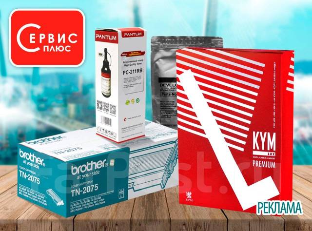 Расходные материалы к оргтехнике! Картриджи, тонер, чернила! Доставка ...
