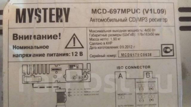 Автомагнитола mystery mcd 697mpuc инструкция