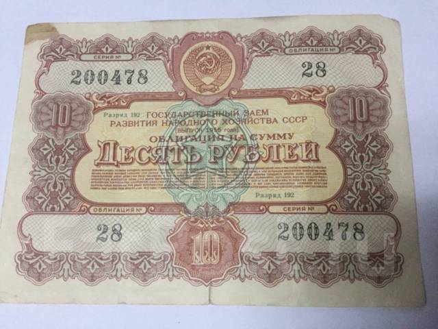 облигации государственного займа 1957