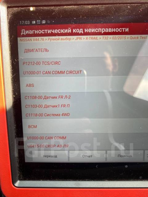 Диагностика Ниссан Х-трейл