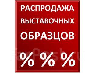 Продажа выставочных образцов