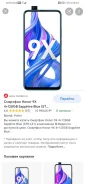 Honor 9X. �/�, �����, 4G LTE, NFC ����