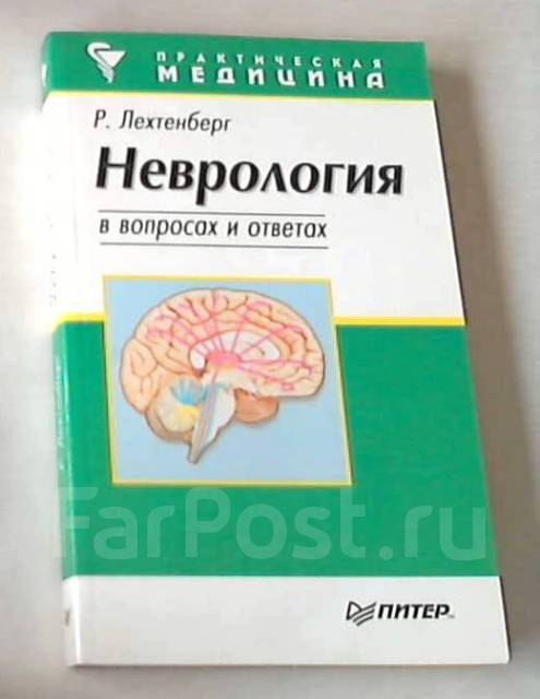 Неврология в вопросах и ответах №5 | АиФ Архив