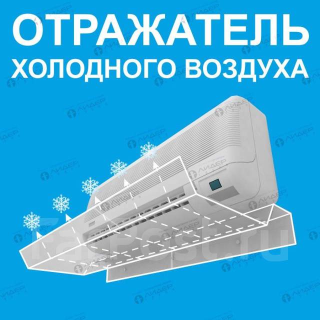 Экран-отражатель холодного воздуха для кондиционера №2 (600-800 мм ...