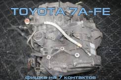 АКПП Toyota 7A-FE контрактная | Установка Гарантия