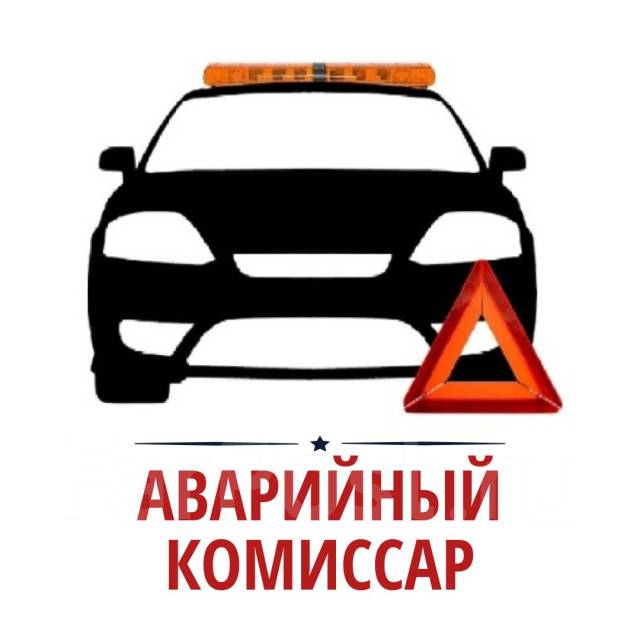 Помощь аварийного комиссара при ДТП: чем полезна и сколько стоит