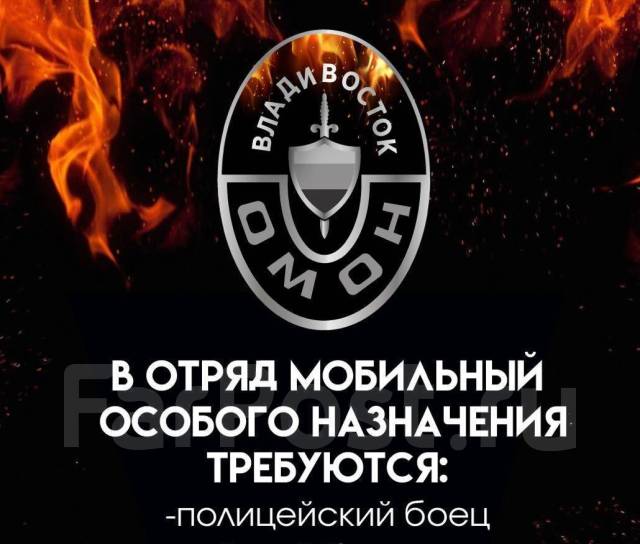 Полицейский боец, работа в ОМОН Управление Росгвардии по Приморскому