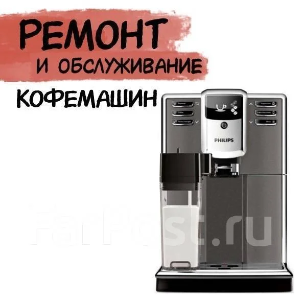 Ремонт чистка обслуживание кофемашин Delonghi, Philips, Saeco, Jura во ...