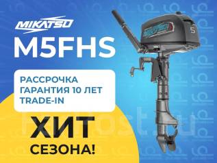 Лодочный мотор mikatsu mf5fhs