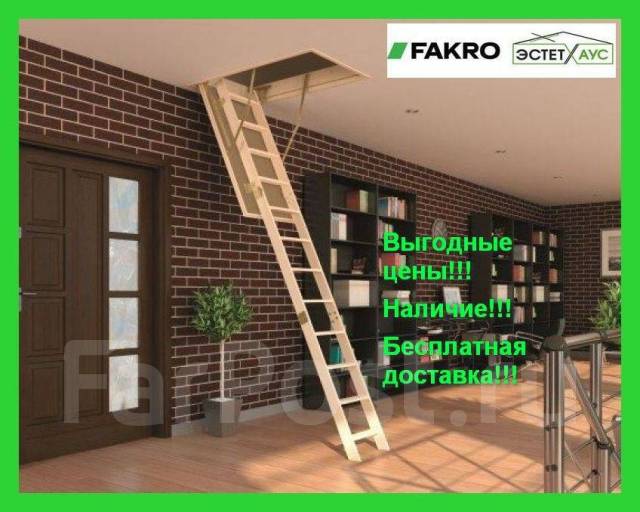 Чердачные лестницы Fakro по ударным ценам! Монтаж! Склад Весенняя, в ...