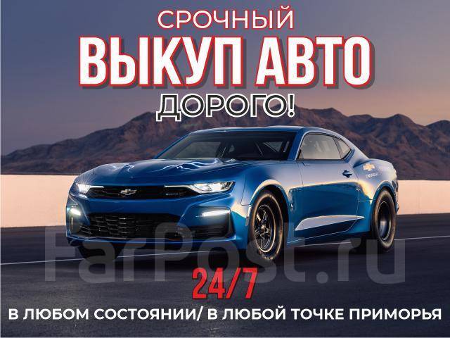 Скупка машин дорого