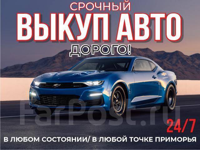 Перекупы автомобилей владивосток