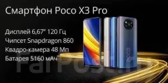 Xiaomi Poco X3 Pro. �����, Dual-SIM ����