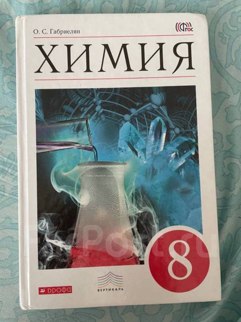 Включи химия 8 класс. Пособие по химии. Учебник по химии 8 класс. Химия 8 класс Габриелян учебник.