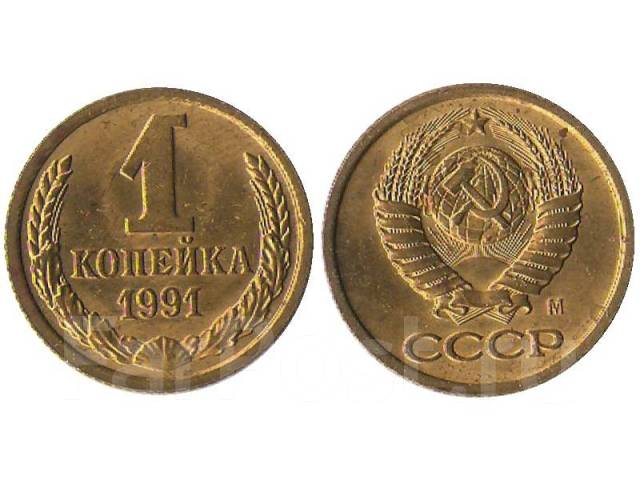 1 копейка 1991. 2 копейки 1991 м. 5 копеек елизаветы петровны медь. 1 копейка 1991 года м. 1 копейка 1991 м пробная.