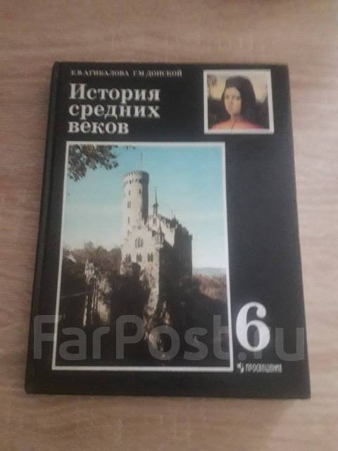 Учебник истории средних веков агибалова