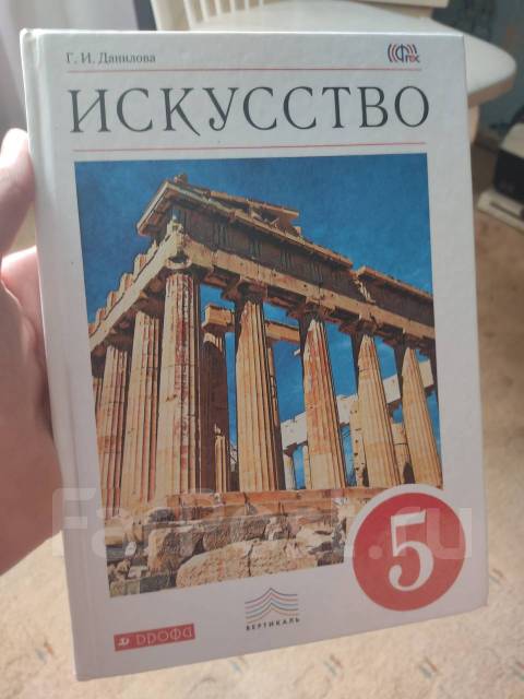 Класс мхк. Искусство 5 класс учебник Данилова. Учебник по искусству 10-11 класс. Искусство 9 класс Данилова. Искусство МХК 5 класс.