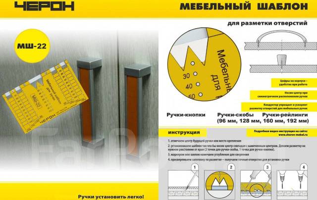 Разметка отверстий под мебельные ручки