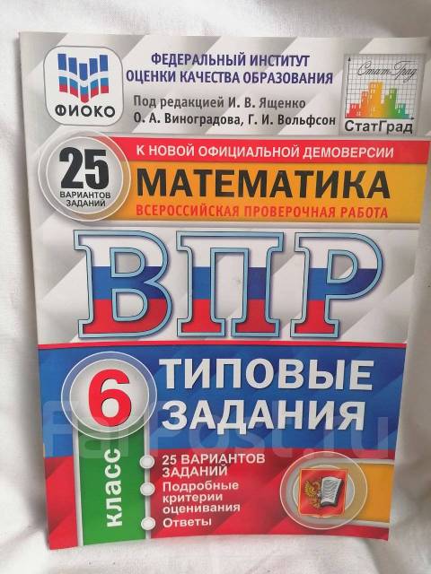 Впр по обществознанию 6 баллы. Уфа, где продается ВПР.