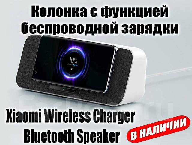 Инструкция led wireless charging speaker на русском. Bluetooth колонка Xiaomi с беспроводной зарядкой.