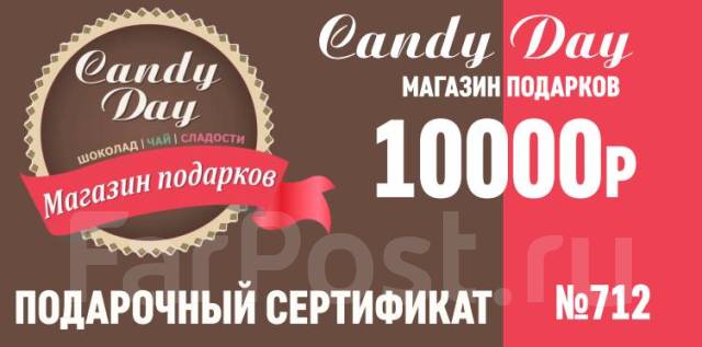 Подарочный сертификат 10000 рублей №712, всем, в наличии. Цена: 10 000 ...