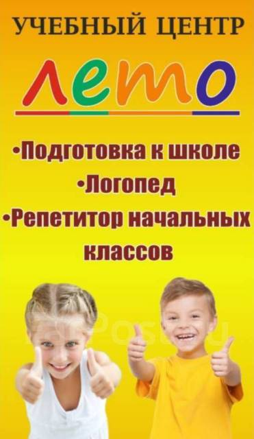 Подготовка к школе 6-7 лет (Русская 41А, 3-й эт. ) во Владивостоке