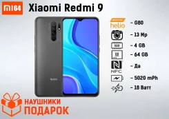 Xiaomi Redmi 9. �����, �����, 3G, 4G LTE, Dual-SIM, NFC ����