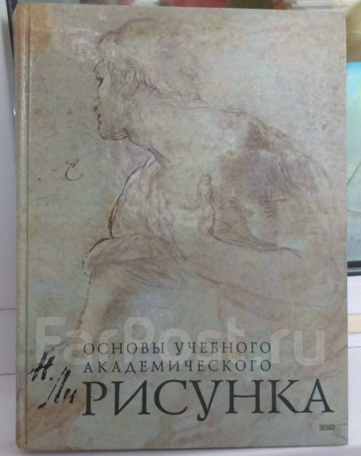 Основы учебного академического рисунка торрент