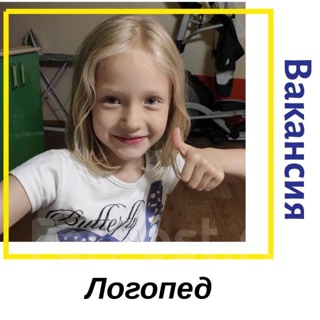 Логопед, дефектолог, работа в ИП Гниденко С. А. во Владивостоке ...