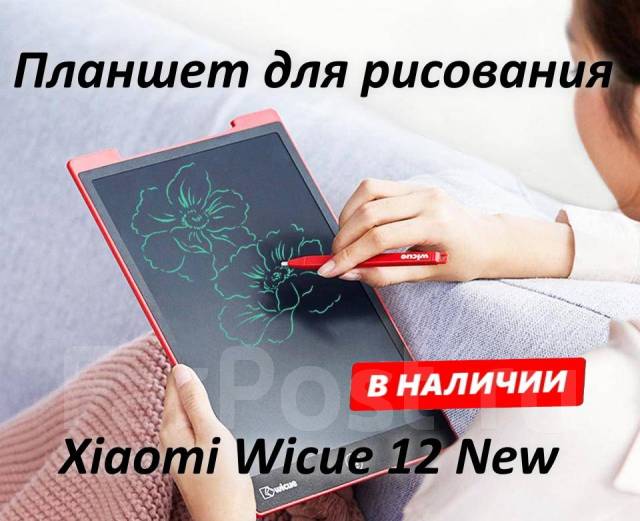 Планшет для рисования Xiaomi Wicue 12 New, новый, в наличии. Цена: 1 ...