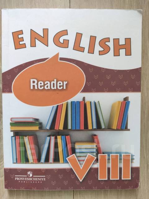 английский язык 8 класс reader. Reader 8 класс кузовлев. английский 8 класс. учебник по английскому языку 8. английский язык 8 класс reader.