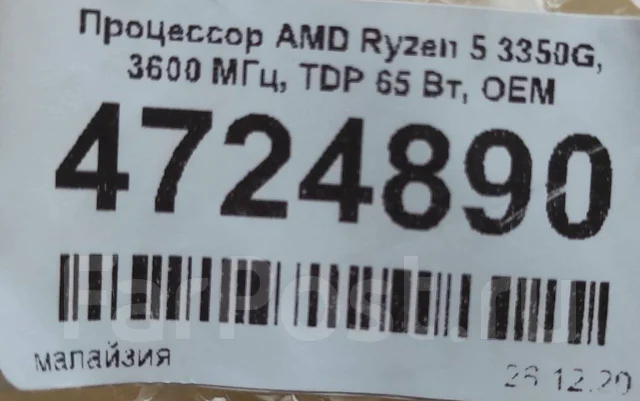 AMD Ryzen 5 Pro 3350G ����