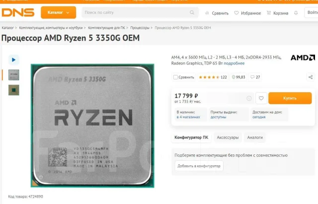 AMD Ryzen 5 Pro 3350G ����