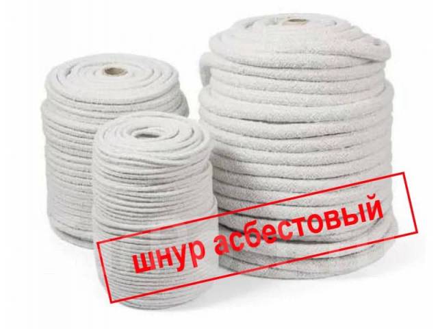 Шнур асбестовый Асбошнур ШАОН 5, 10, 12, 15, 20, 25, 30 мм, от 1 пог. м ...