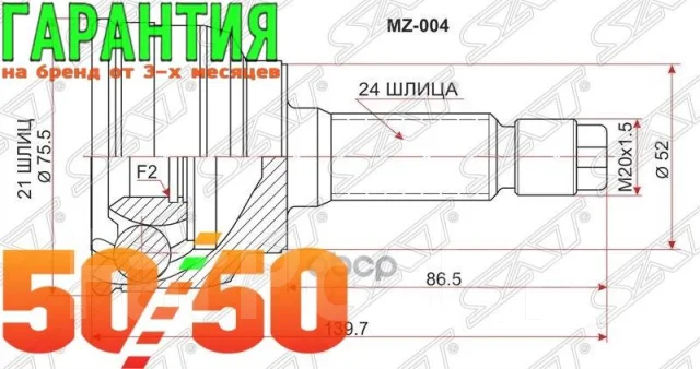 Шрус (Спереди/ Наруж) Kia Rio 02-05 / Mazda Demio 96-02