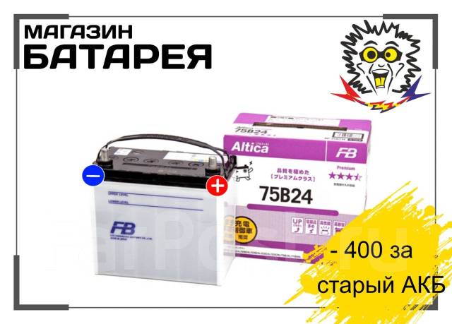 Аккумулятор Furukawa FB Altica Premium 75B24L 60Ач 570А (2022 ГОД ...
